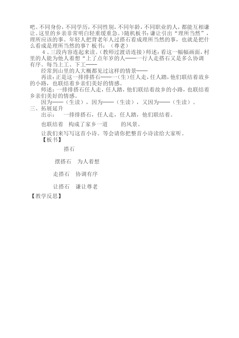 《搭石》教学设计_第3页