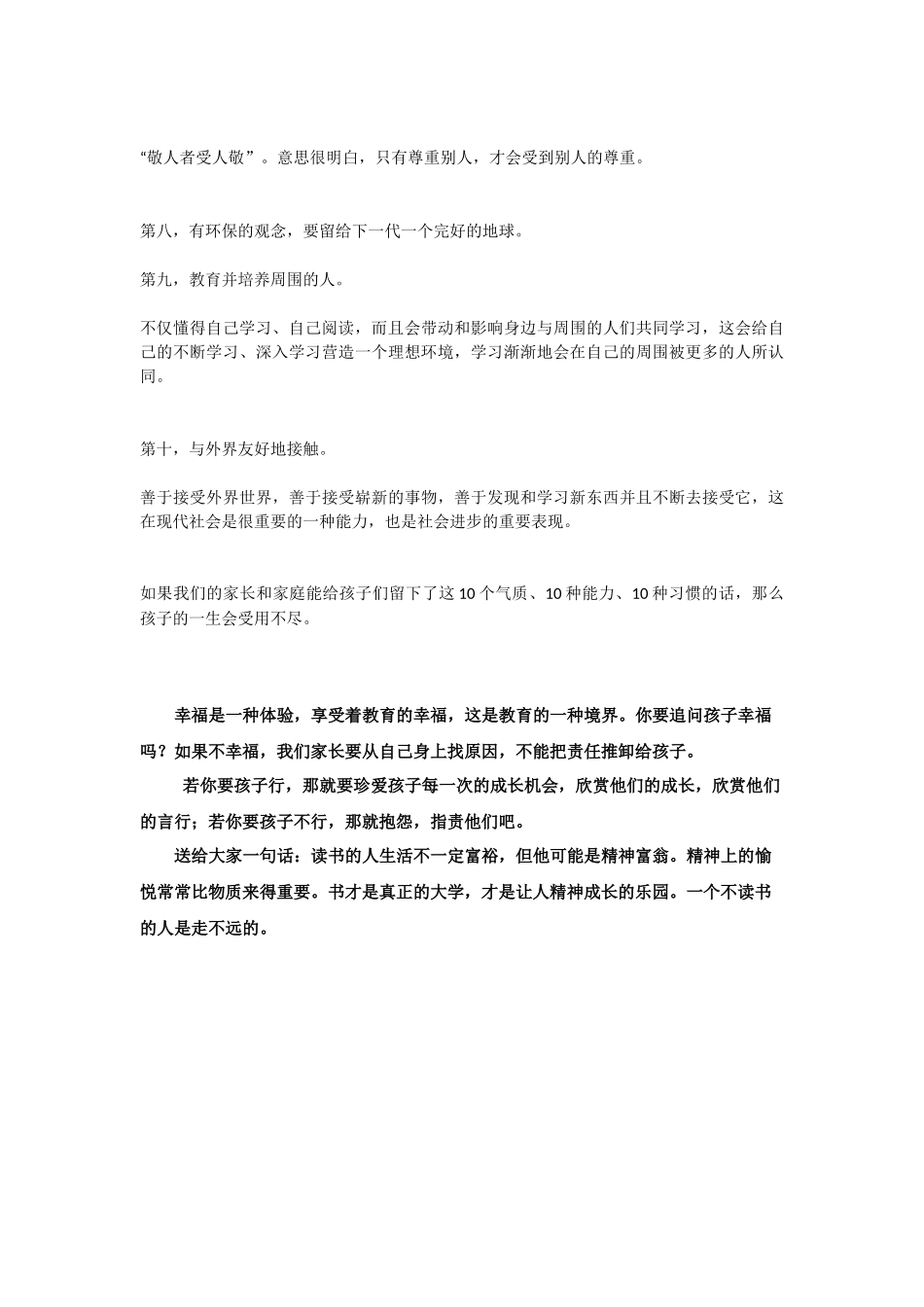 家长传给孩子的10大气质_第2页