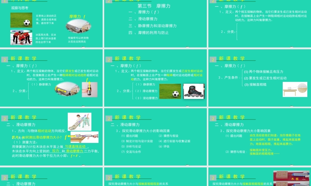 天津市八年级物理下册 8.3 摩擦力课件 (新版)新人教版 课件