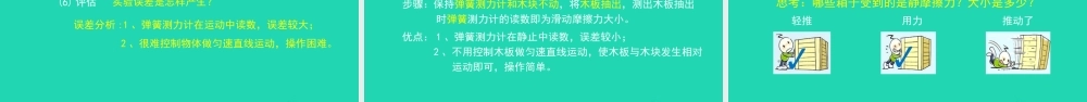 天津市八年级物理下册 8.3 摩擦力课件 (新版)新人教版 课件
