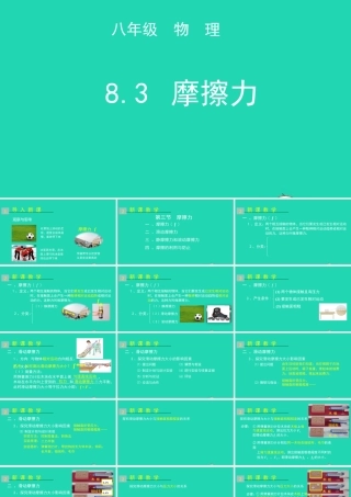 天津市八年级物理下册 8.3 摩擦力课件 (新版)新人教版 课件