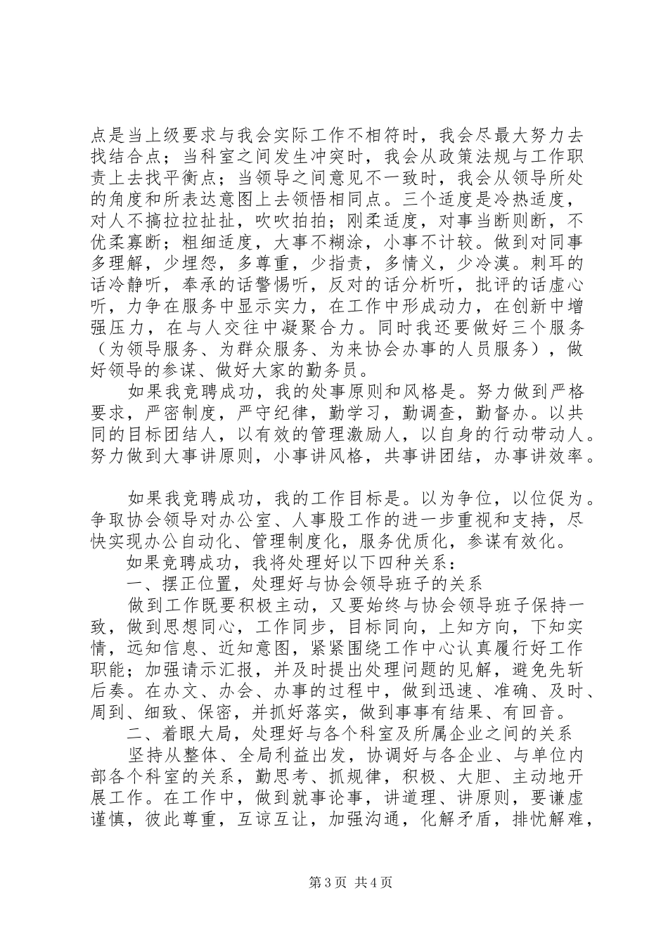 办公室主任和人事股长竞聘演讲稿_第3页