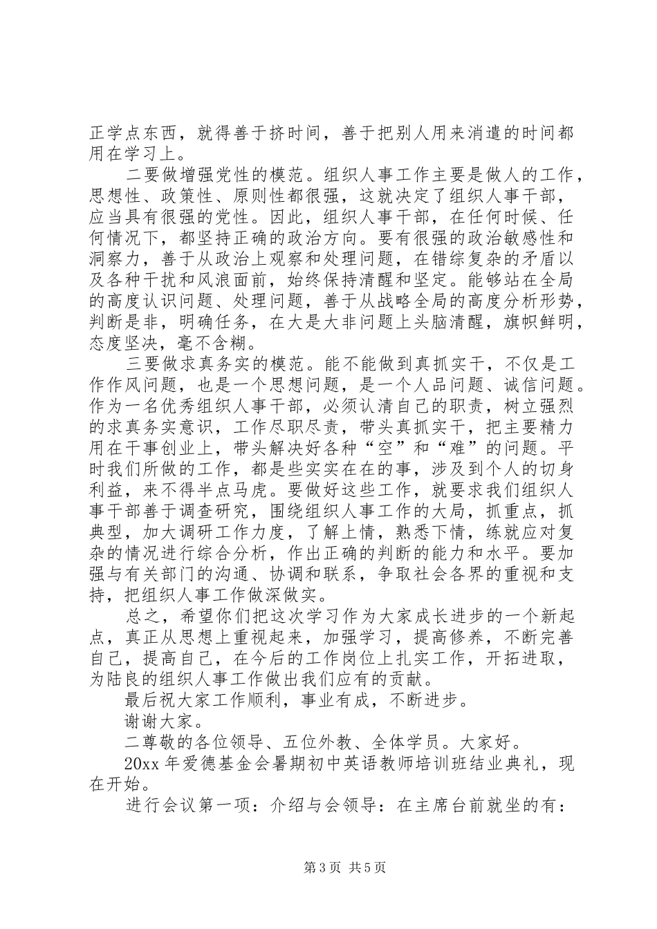 培训结业主持词_第3页