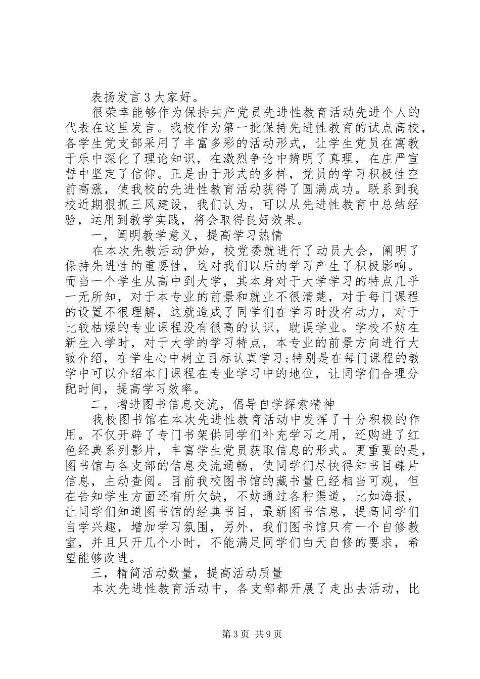 关于表扬发言多篇_第3页