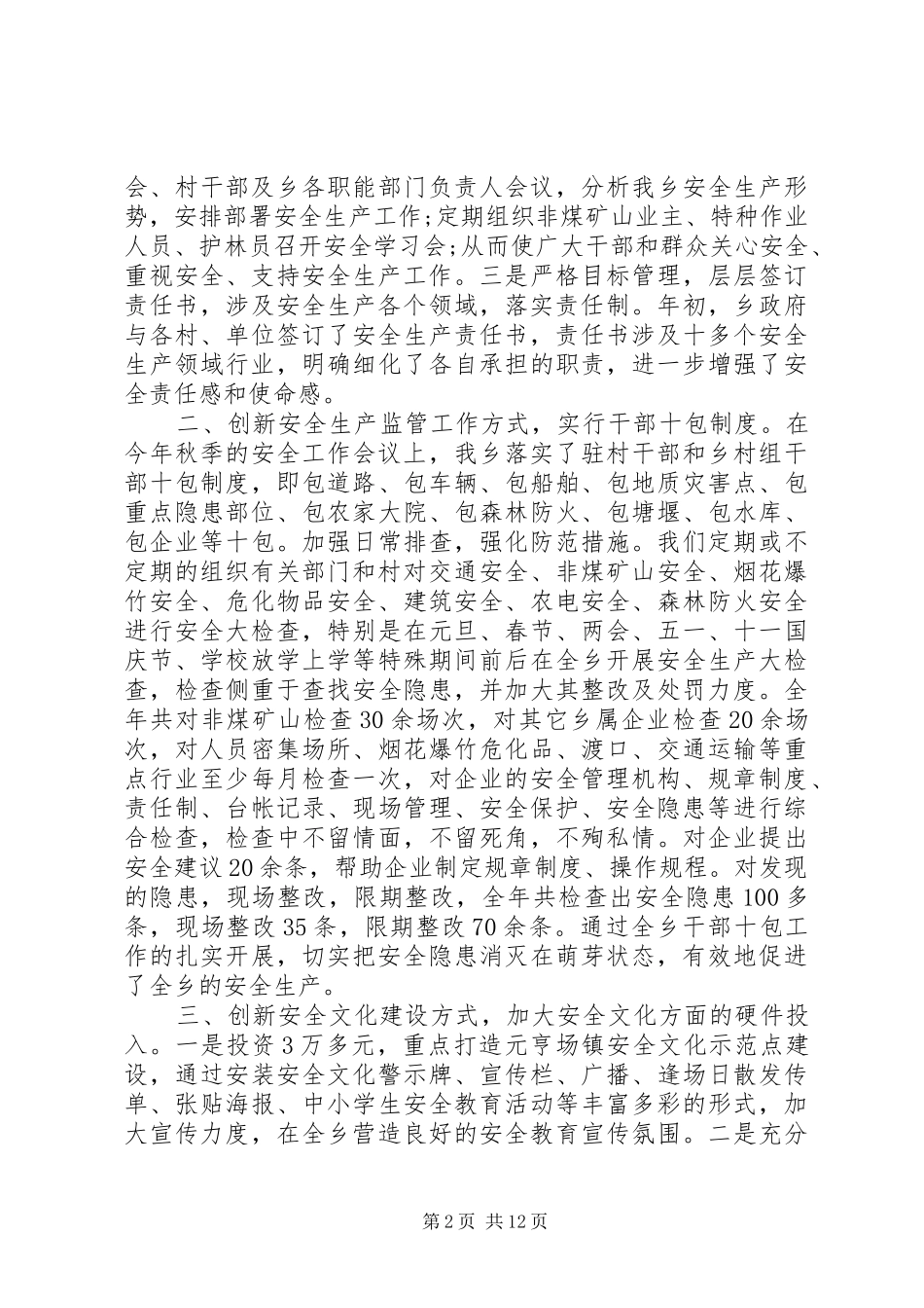 县政府领导年终安全生产工作讲话稿_第2页