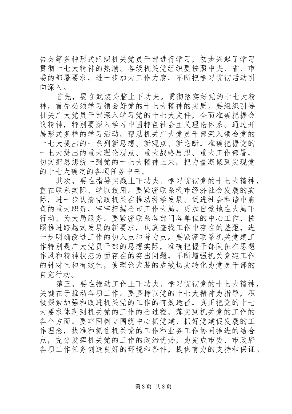 领导在市机关党的工作会议上的讲话_第3页