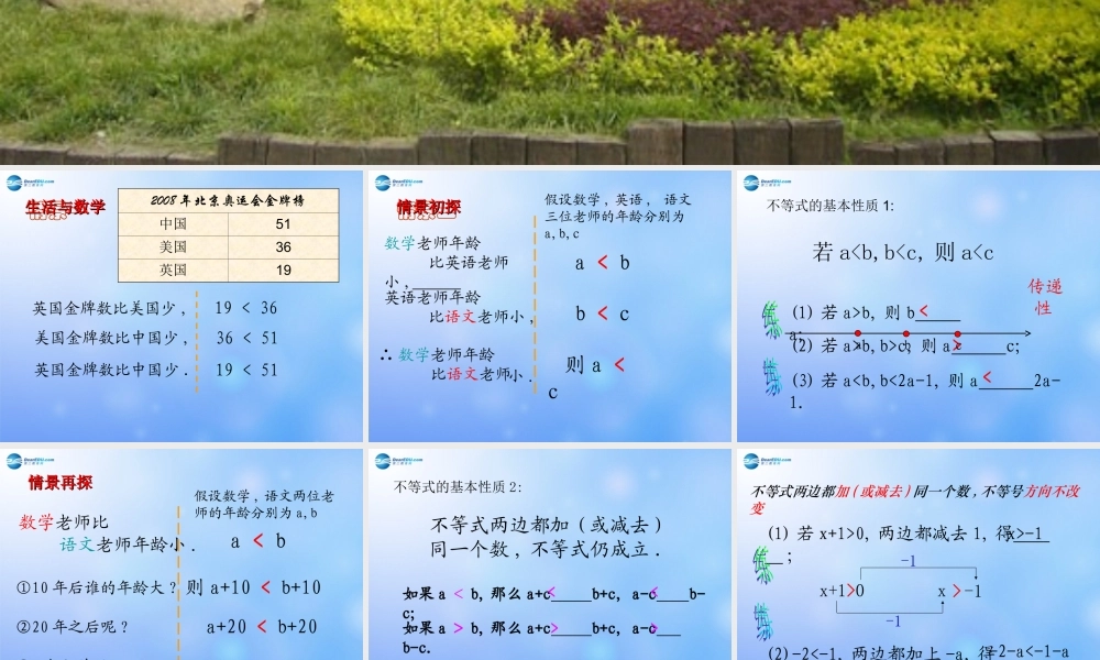中学七年级数学下册 不等式的基本性质课件 新人教版 课件