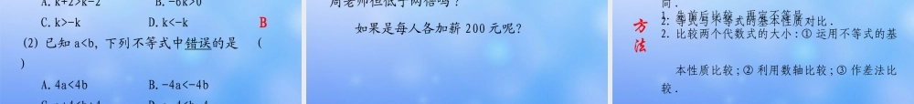 中学七年级数学下册 不等式的基本性质课件 新人教版 课件