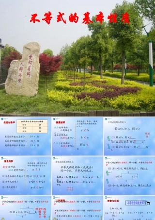 中学七年级数学下册 不等式的基本性质课件 新人教版 课件