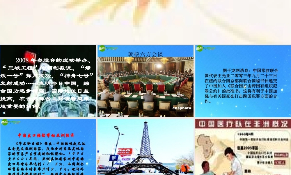 九年级政治 第六单元(世界舞台上的中国)课件 教科版 课件