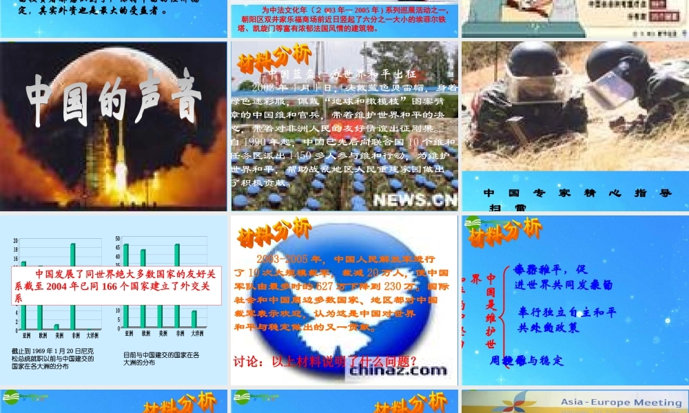 九年级政治 第六单元(世界舞台上的中国)课件 教科版 课件