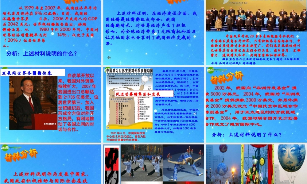 九年级政治 第六单元(世界舞台上的中国)课件 教科版 课件