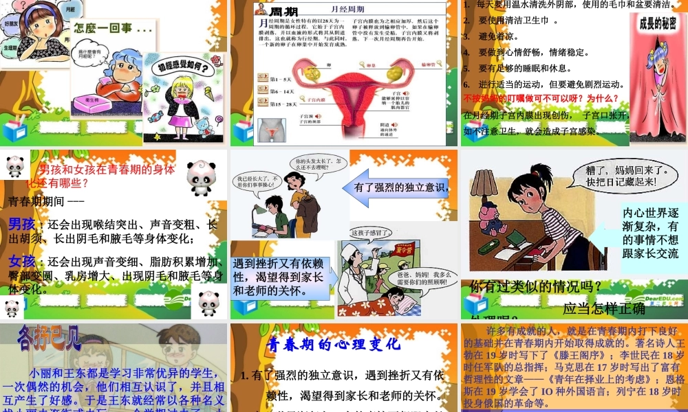 七年级生物下册：第四单元第一章第三节青春期2课件 人教版 课件