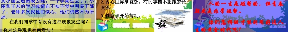 七年级生物下册：第四单元第一章第三节青春期2课件 人教版 课件