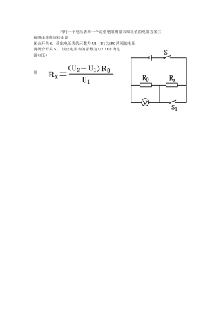 利用一个电压表和一个定值电阻测量未知阻值的电阻方案三