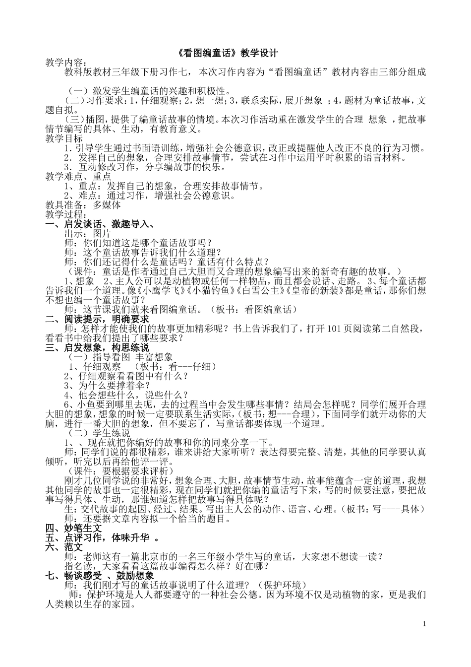 完稿看图编童话(1)_第1页