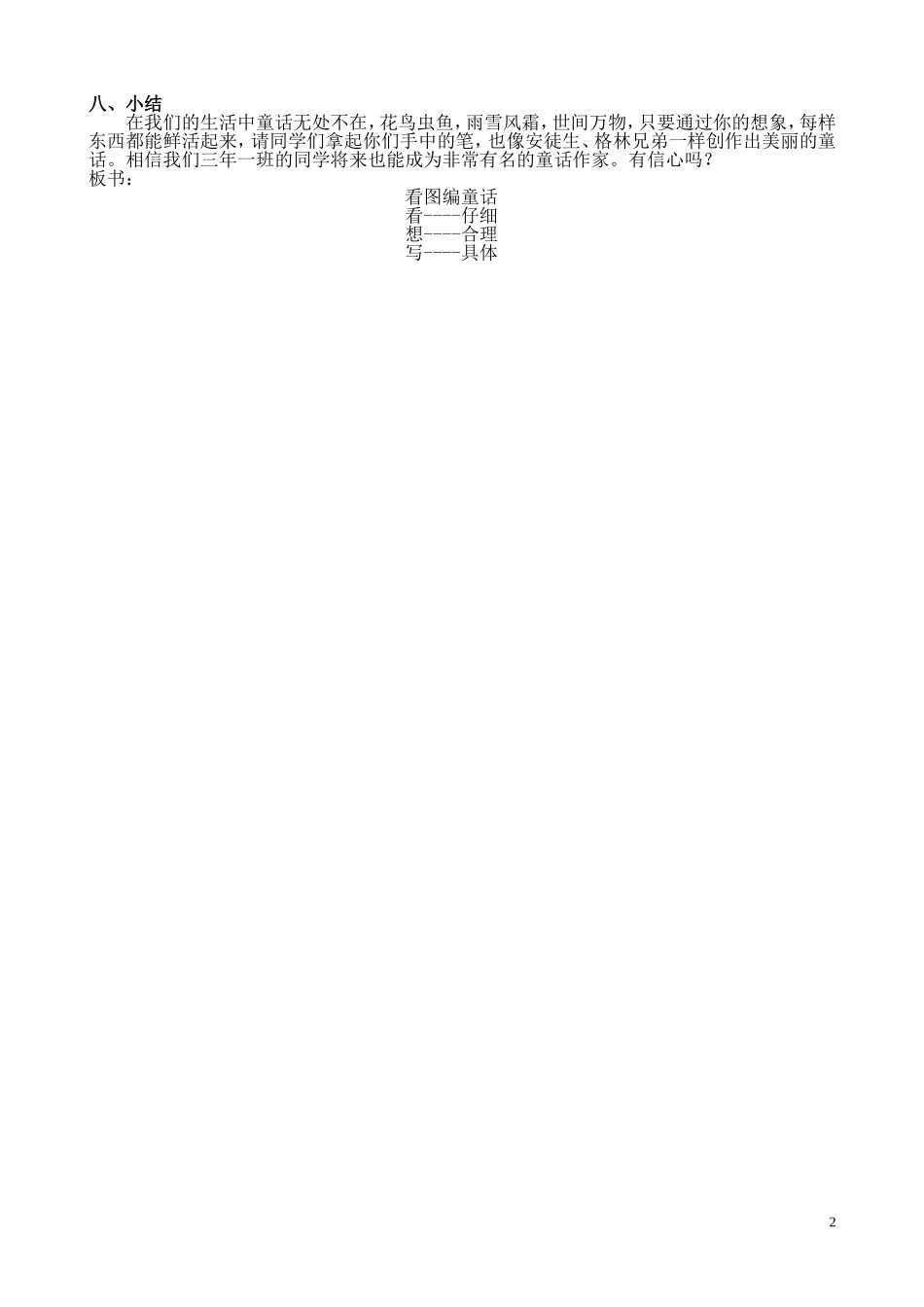 完稿看图编童话(1)_第2页