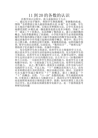 到的各数的认识