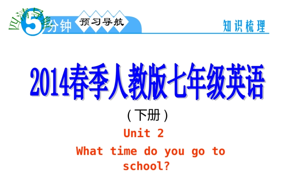 2014年人教版英语七下：Unit2第一课时SectionA1a－1c课件