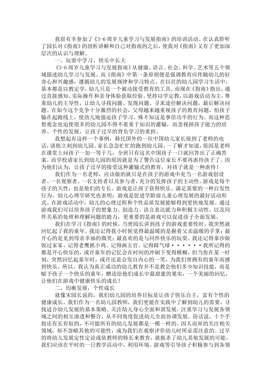 学习《指南》心得_第1页