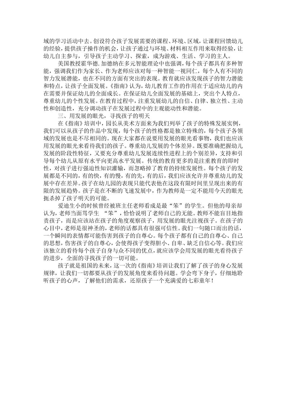 学习《指南》心得_第2页