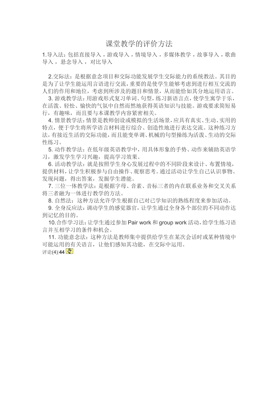 课堂教学的评价方法_第1页