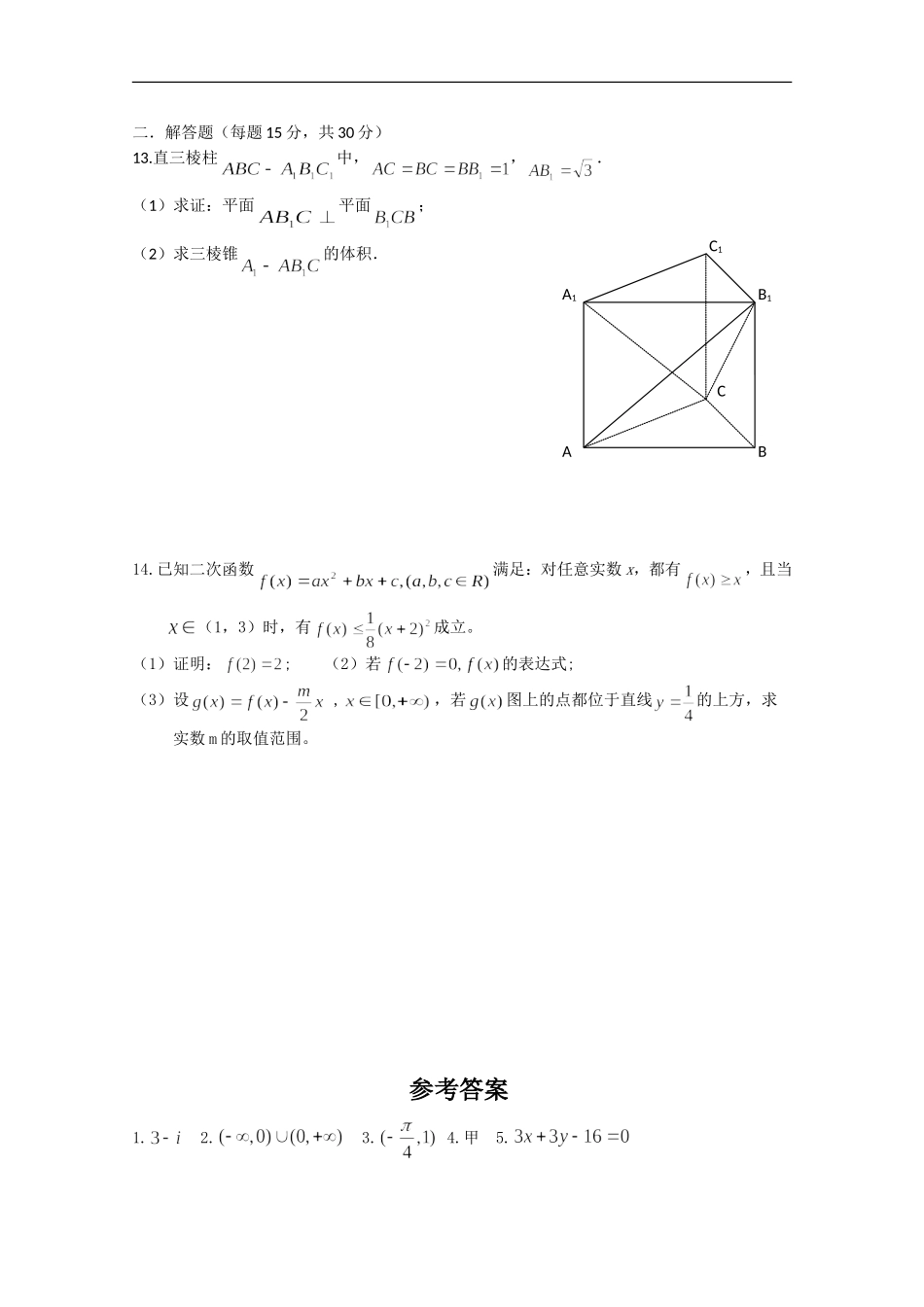 江苏省2011年高考数学考前专练习题精华2_第2页