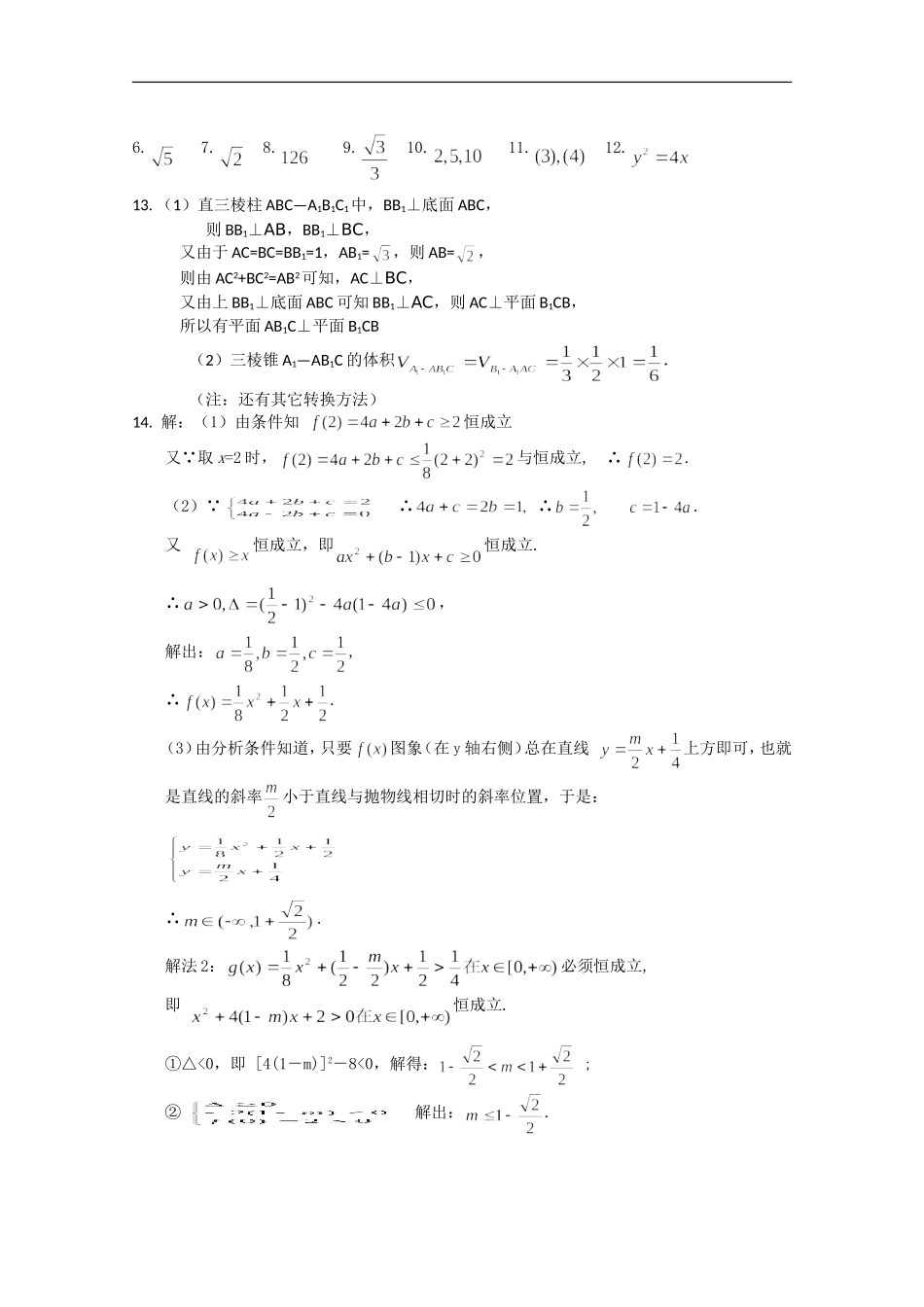 江苏省2011年高考数学考前专练习题精华2_第3页
