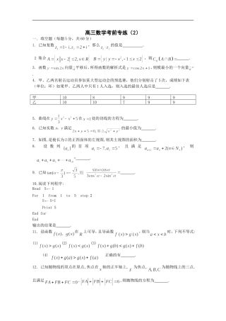 江苏省2011年高考数学考前专练习题精华2
