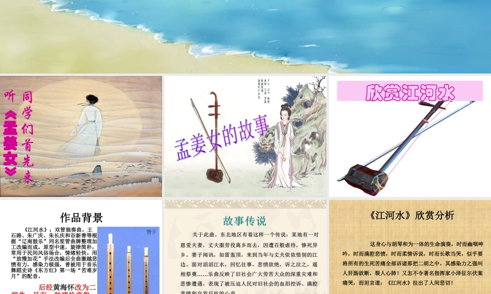 《江河水》课件