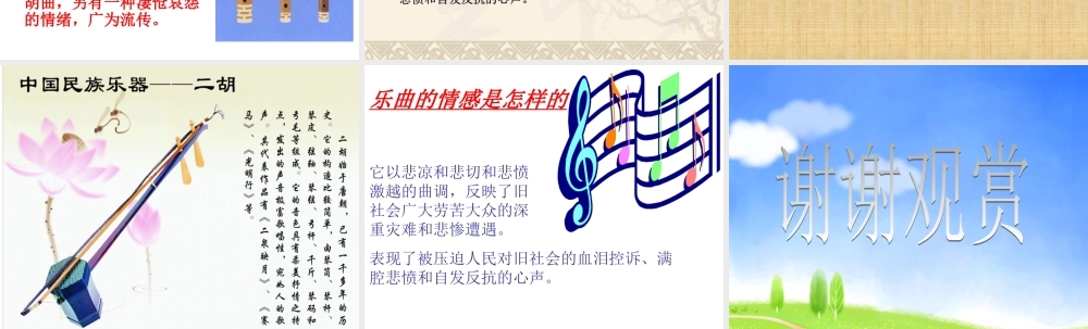 《江河水》课件