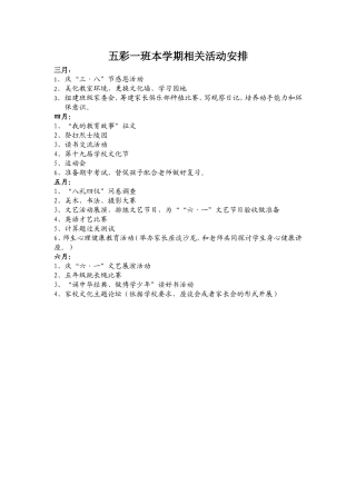 五彩一班本学期活动安排