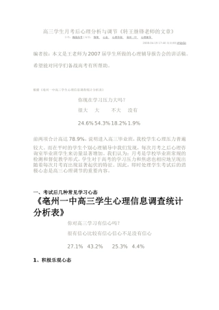 高三月考心理咨询