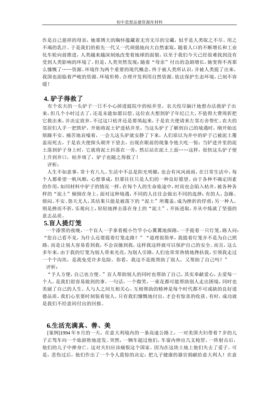 初中思想品德趣味教学案例_第2页