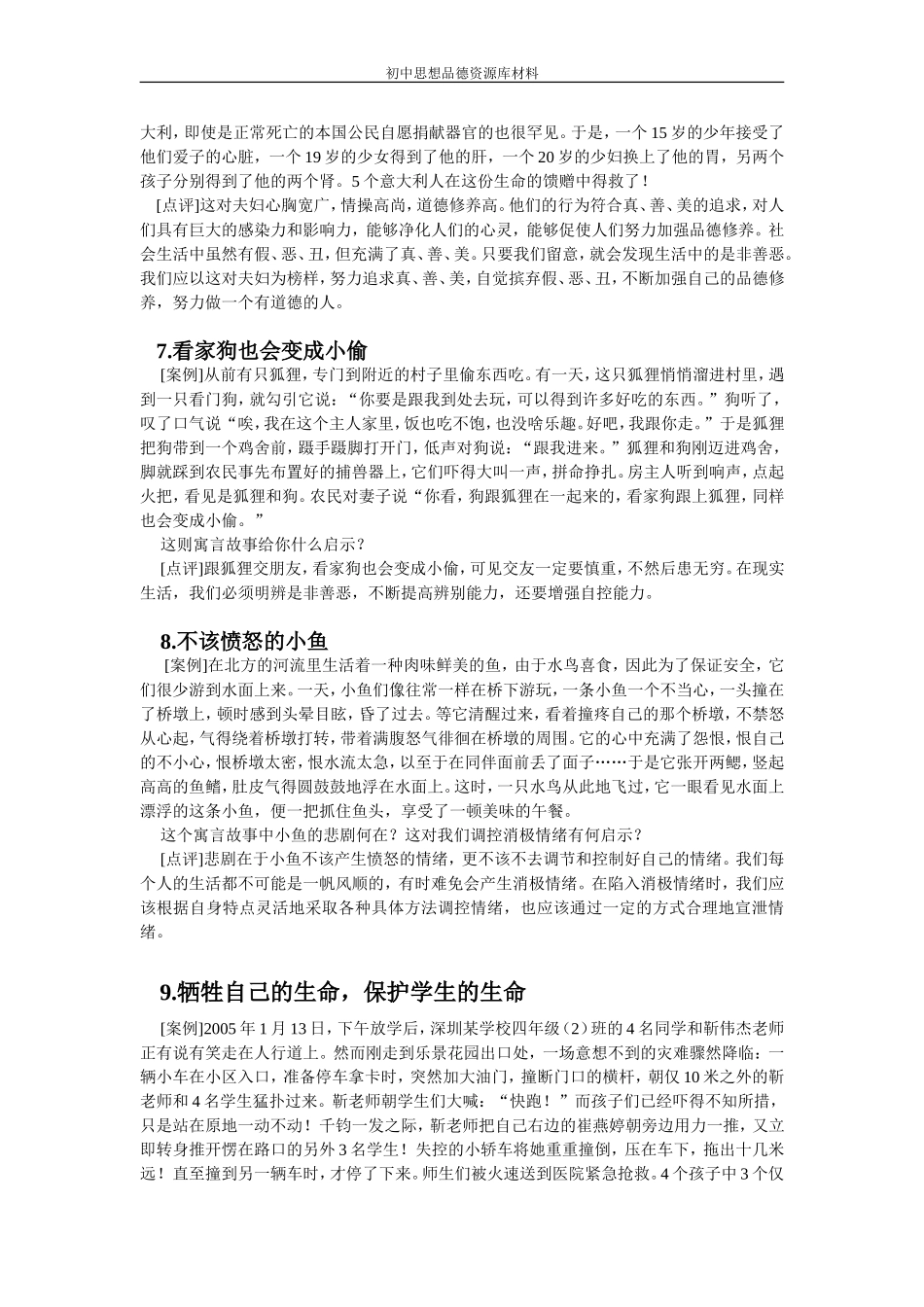 初中思想品德趣味教学案例_第3页