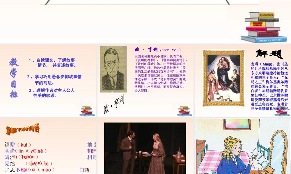 七年级语文上册(麦琪的礼物)课件(1) 冀教版 课件