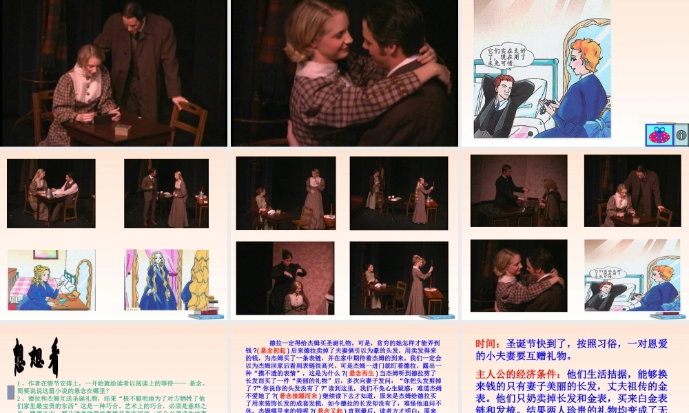 七年级语文上册(麦琪的礼物)课件(1) 冀教版 课件