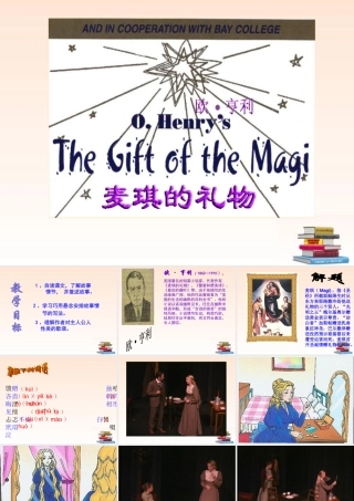 七年级语文上册(麦琪的礼物)课件(1) 冀教版 课件