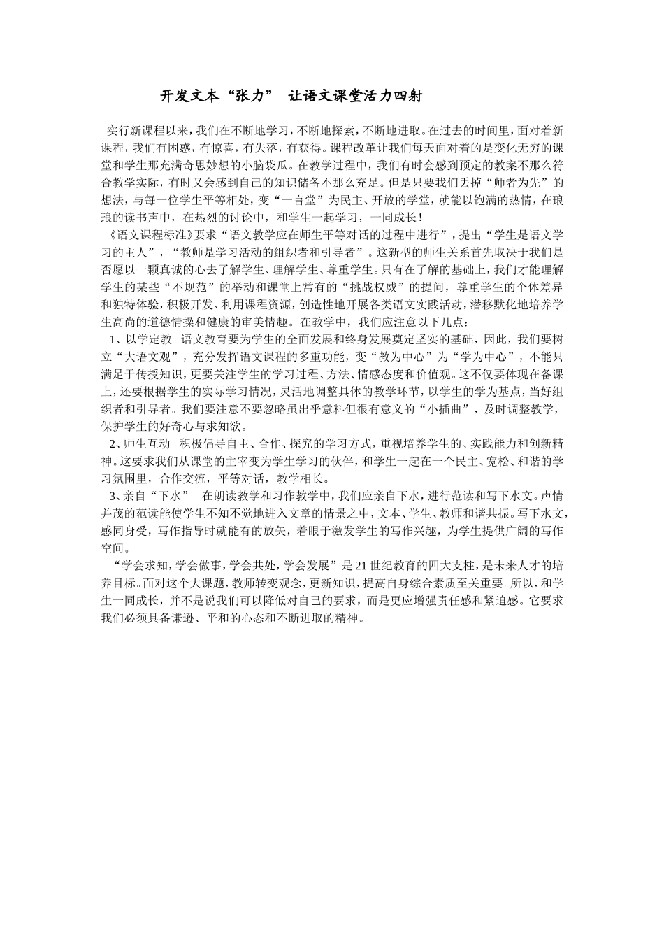 实行新课程以来_第1页