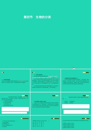 八年级生物上册 14.4 生物的分类课件 (新版)苏教版 课件