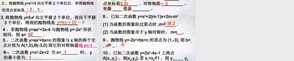 九年级数学下册 52 二次函数 YAX2BXC的图象和性质课件 (新版)苏科版 课件