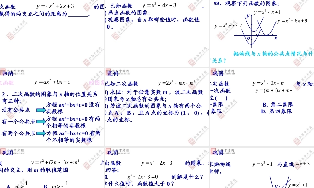 【课件一】222二次函数与一元二次方程