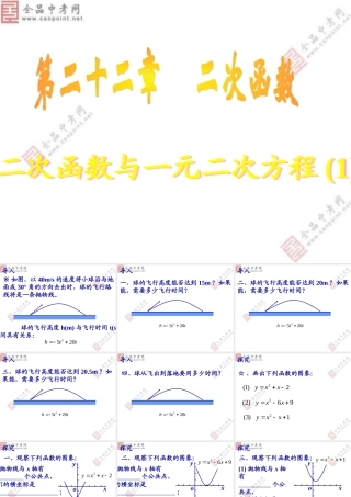 【课件一】222二次函数与一元二次方程