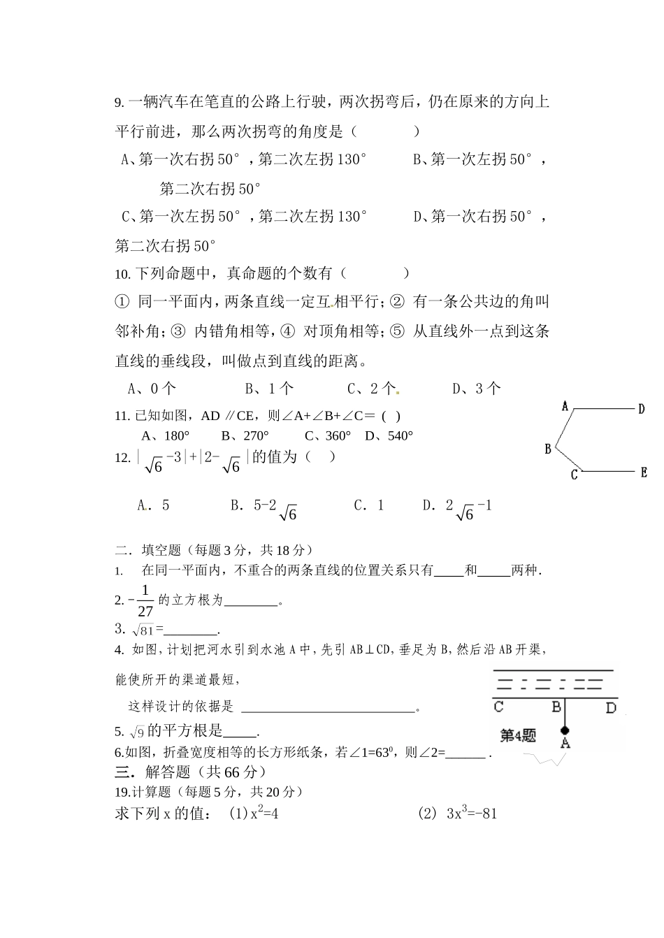东电中学初一下期第一次月考数学试题_第2页