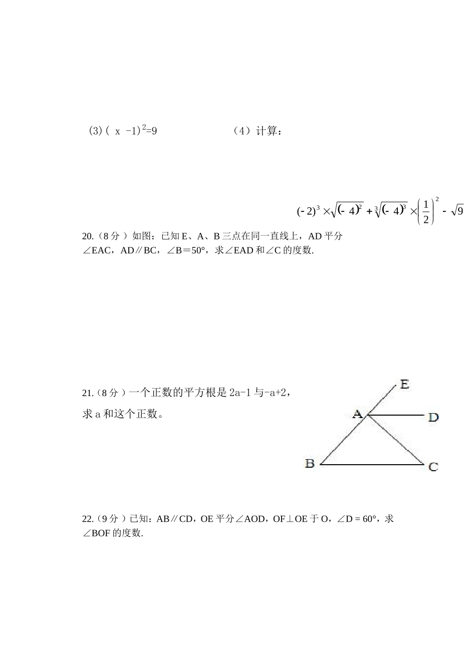 东电中学初一下期第一次月考数学试题_第3页