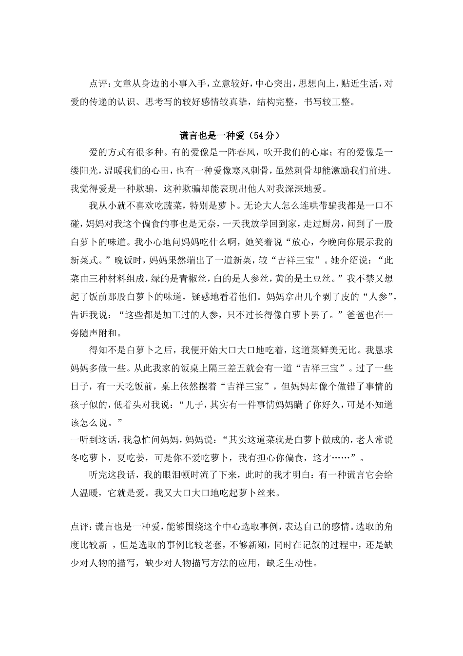 爱也是一种传递_第2页