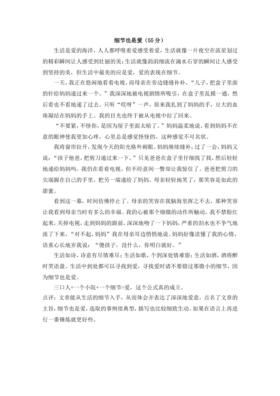 爱也是一种传递_第3页