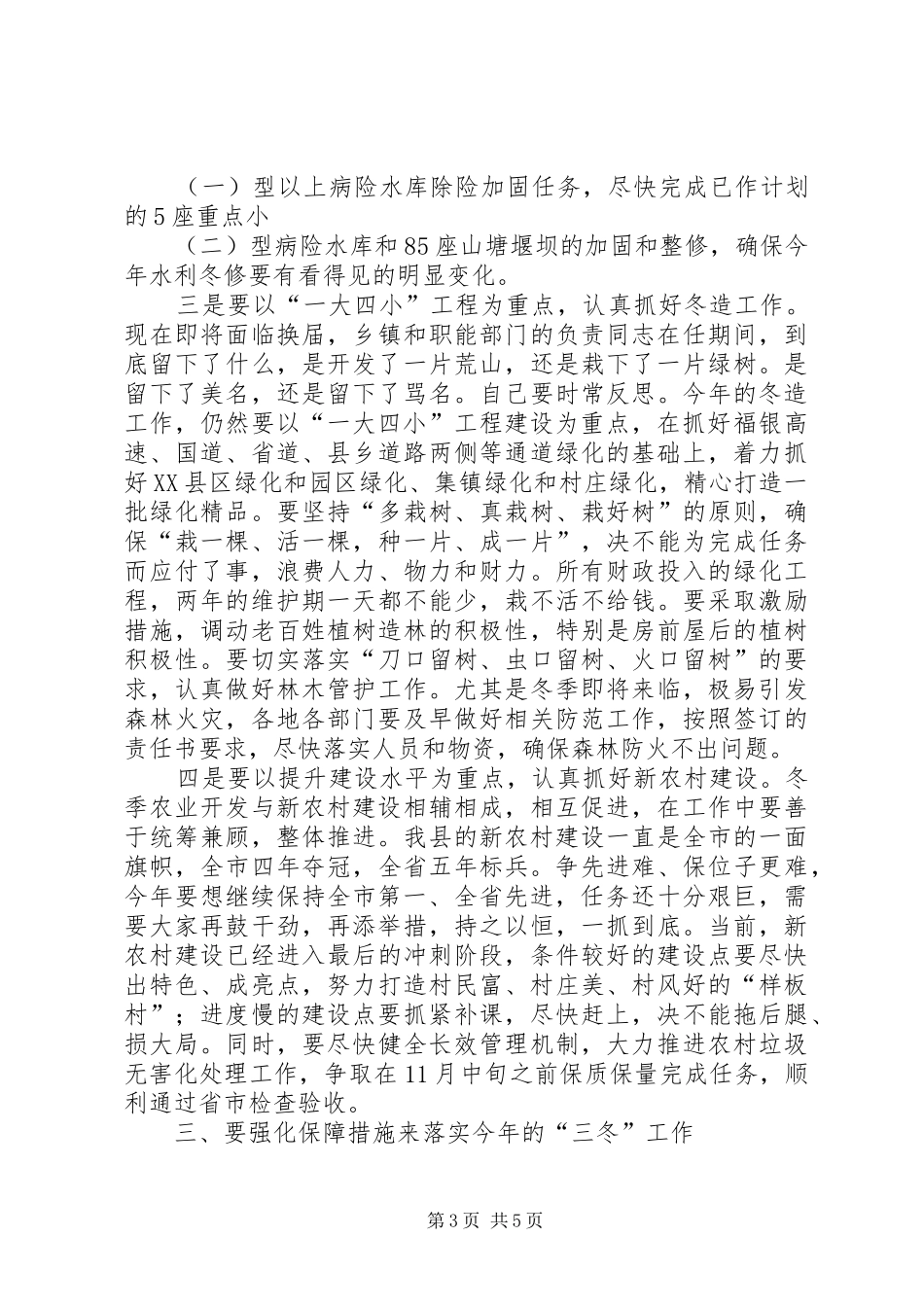 县长在三冬动员会讲话_第3页