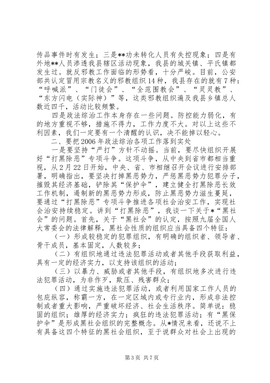 政府政法综治工作讲话_第3页