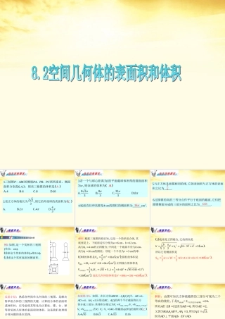 广东省高三数学 第8章第2节 空间几何体的表面积和体积课件 理 课件